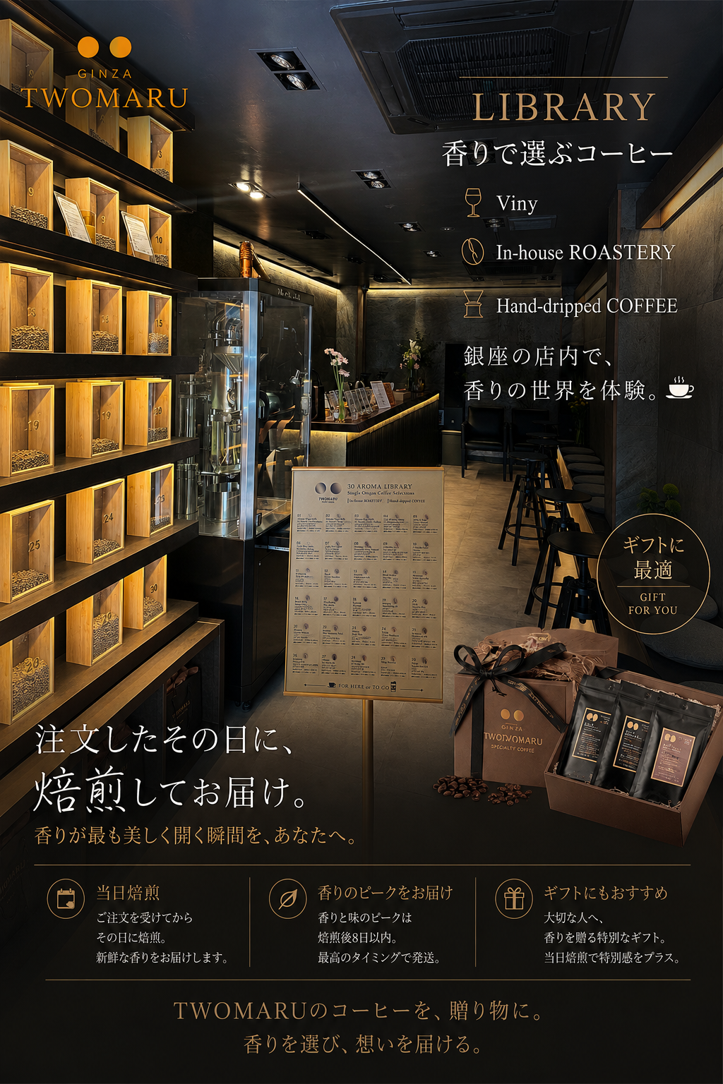 TWOMARU GINZAの30 Aroma Library店内ビジュアル